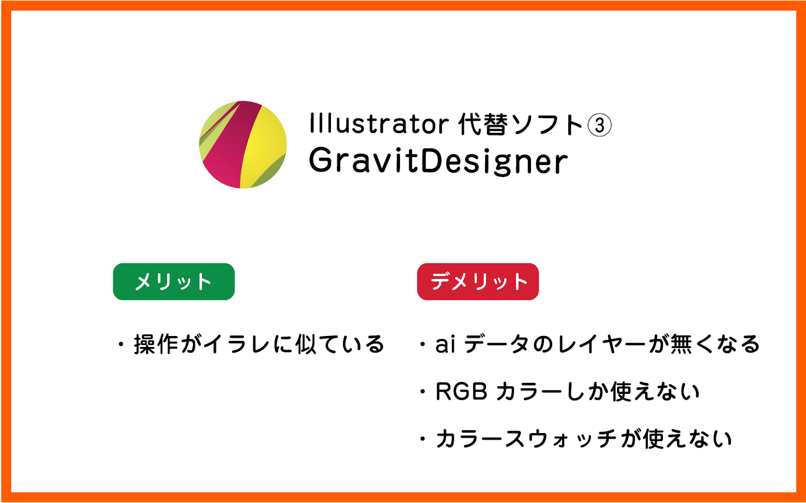 22年 Illustratorを無料で使う方法は おすすめの代替ソフト4選も紹介 Creators