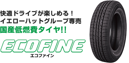 イエローハットでタイヤ交換しよう 気になる料金は 持ち込みはできる Cartuneマガジン