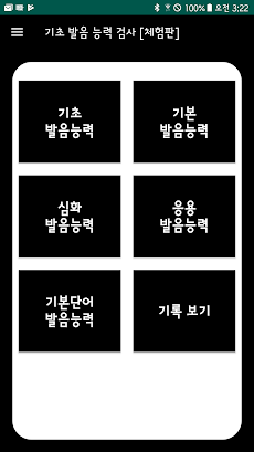 한글발음능력검사(Pro)のおすすめ画像1