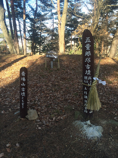 五量眼塚古墳/斎場山山頂