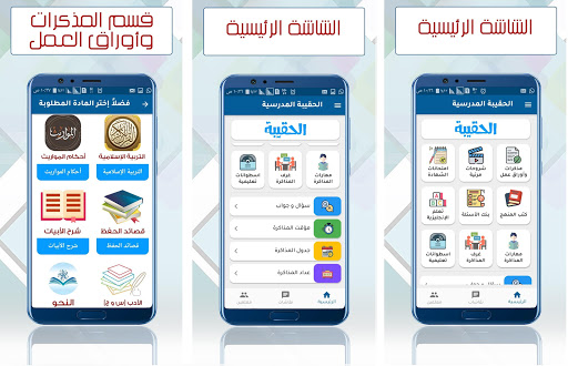 الحقيبة المدرسية