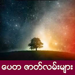 Myanmar Paytaa Apk