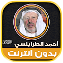 Ahmad Khidr Al Tarabulsi Quran
