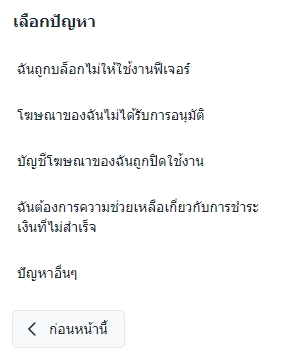 วิธีติดต่อเจ้าหน้าที่ Facebook