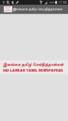 Srilankan Tamil Newspapers