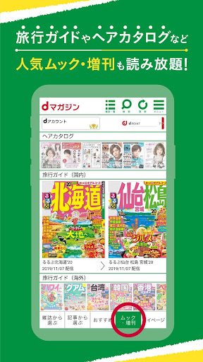 Dマガジン 週刊誌やファッション誌など人気雑誌がアプリで読み放題 初回31日間無料の雑誌アプリ 2 4 10 Apk By Ntt Docomo Details