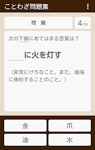 ことわざ問題集 Google Play のアプリ