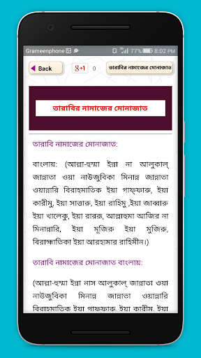 Tarabi namaz (তারাবির নামাজের দোয়া) Hack Cheats 