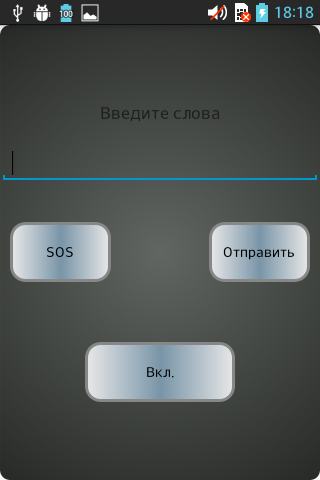 Азбука Морзе Screen 2