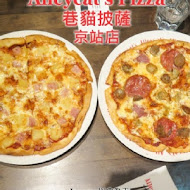 Alleycat's Pizza 巷貓餐廳(華山店)