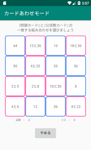 Updated 小学生の最小公倍数 Android App Download 21