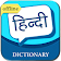 English to Hindi Dictionary icon