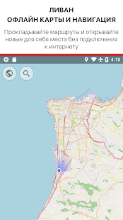 Ливан - Офлайн карты и Навигация 1.2 APK + Мод (Бесконечные деньги) за Android