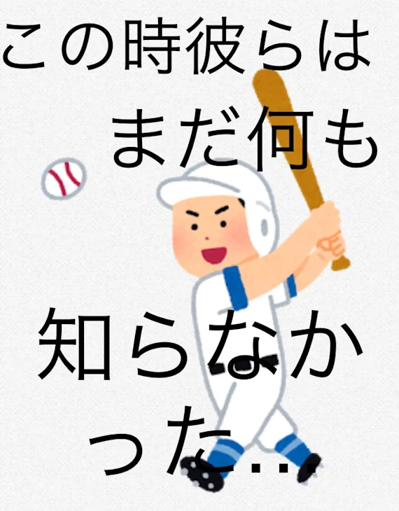 「とある野球部の出来事」のメインビジュアル