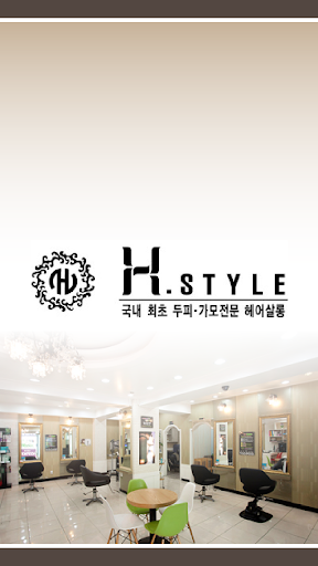 에이치스타일 H STYLE