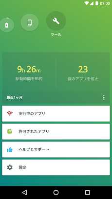 Avast Battery Saver バッテリーセーバー Androidアプリ Applion