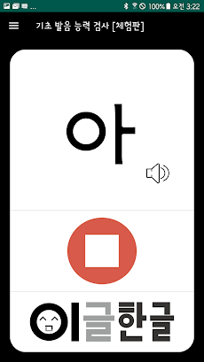 한글발음능력검사(Pro)のおすすめ画像3