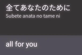 「お  前 の た め 。」のメインビジュアル