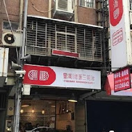 豐滿早午餐(三重正義店)