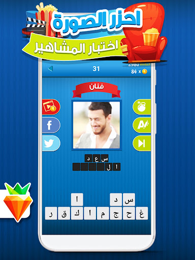 احزر الصورة - احزر صورة المشاهير و الافلام العربية