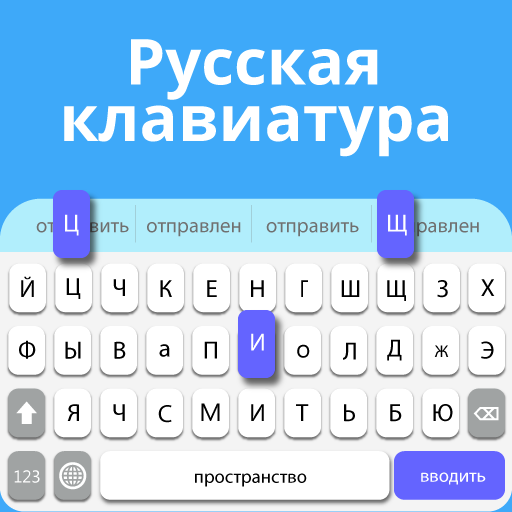 ⌨️ Easy Russian Keyboard - Russia Keyboard App