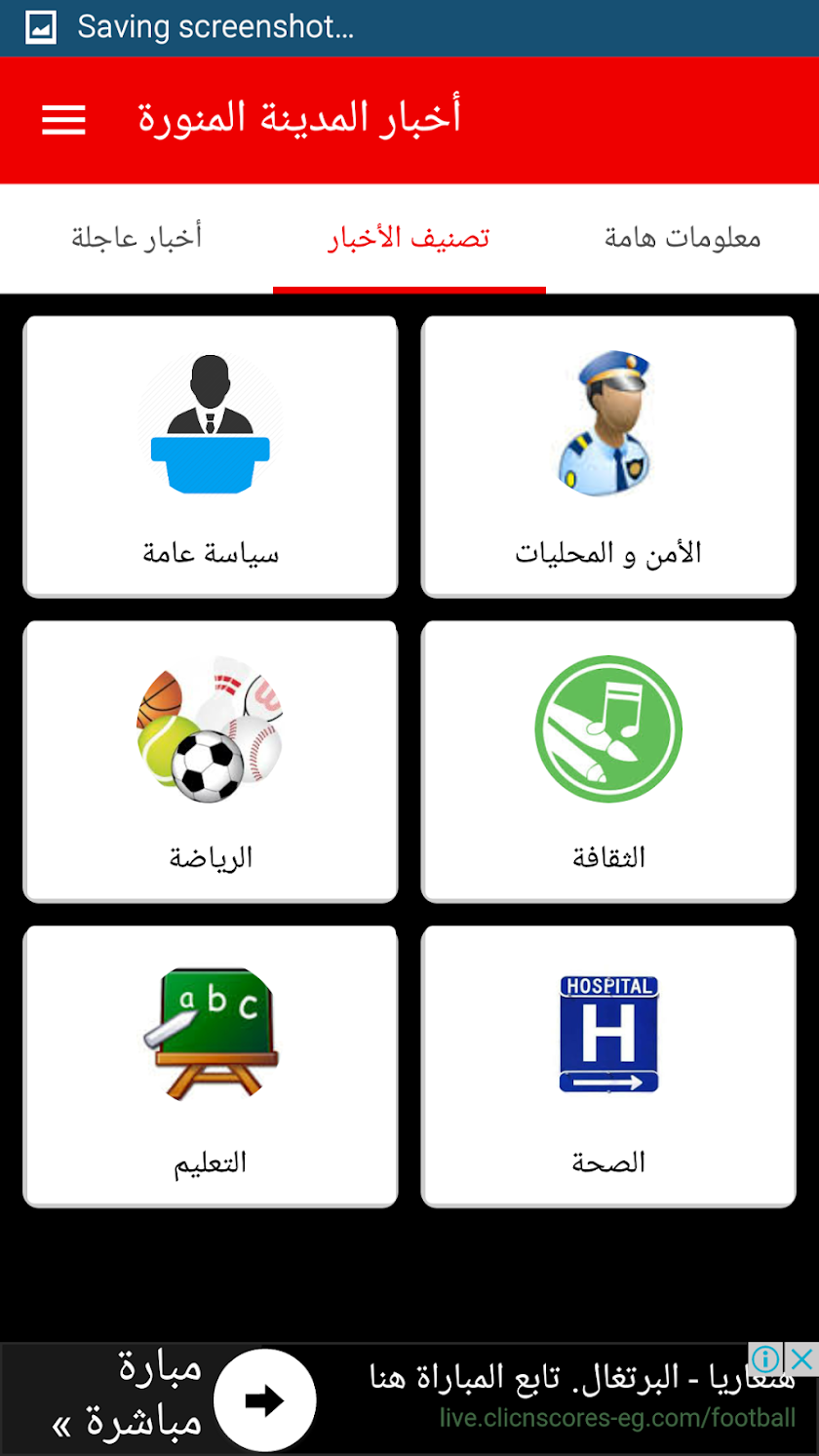 أخبار المدينة المنورة Screen 2