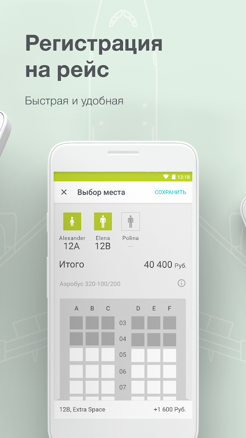 S7 Airlines — приложение на Android