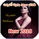 Download أغاني هدى سعد  2018 Hoda Saad For PC Windows and Mac 1.0