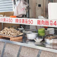 郭家雞肉飯