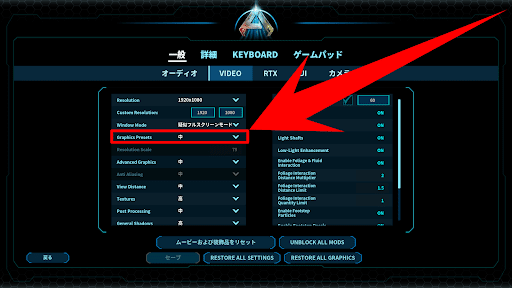 VIDEO設定でGraphics Presetsを低にする