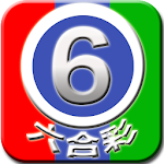 Cover Image of Скачать MarkSix (六合彩结果) 1.4.6 APK