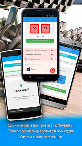Screenshot Карманный тренер: Тренировочны