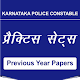 Download KARNATAKA POLICE CONSTABLE For PC Windows and Mac 1.0