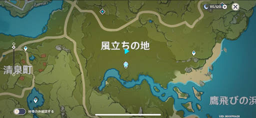 神 の 神風 瞳 場所 原 原神 取りこぼしてしまった風神・岩神の瞳のこと