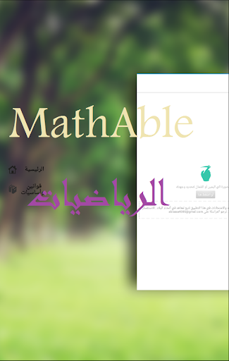 MathAble - الرياضيات