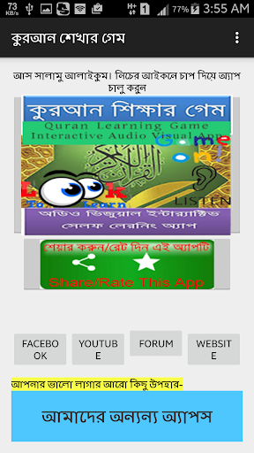 কুরআন শেখার গেম SelfLearnQuran