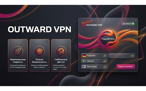 VPN Наружу - Обход блокировок YouTube и сайтов screenshot 1