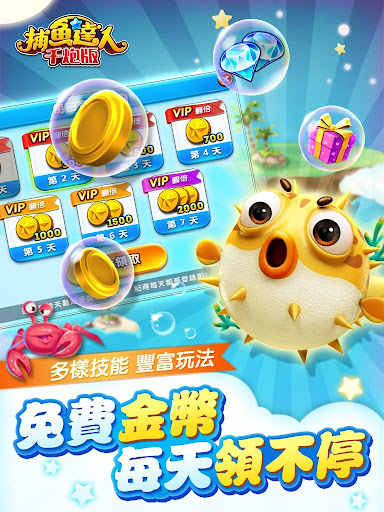 免費下載休閒APP|捕魚達人-大型機台打魚完美移植 app開箱文|APP開箱王