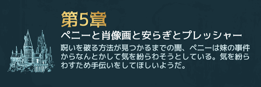 5年目5章の概要