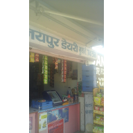 Jaipur Dairy Booth No 7438 photo 1