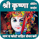 Download Krishana Janmashtami 2018 Cards For PC Windows and Mac 1.0.1