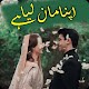 Download Apna Maan Liya Hai By Maryam Aziz Urdu Novel For PC Windows and Mac 4.0