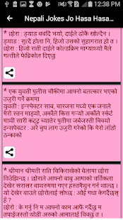 Nepali Jokes Jo Hasa Hasa kar Rule De(圖4)-速報App