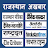 Rajasthan News paper icon