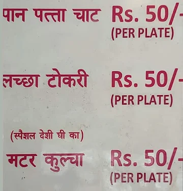 Ram Chat Bhandar menu 