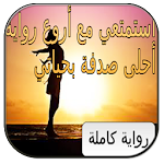 Cover Image of Descargar ما أحلى الصدفة 2.0 APK