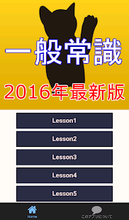 How to install 合コン×ビジネスで役立つ一般常識～雑学豆知識マスターへの道～ 1.0.0 unlimited apk for bluestacks