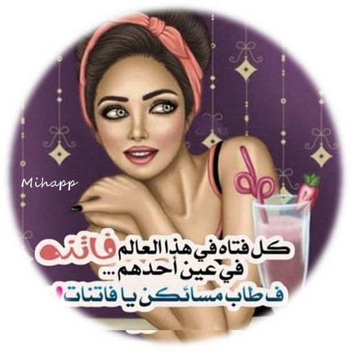 بنات جيرلي ملصقات معبرة