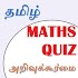 Tamil Maths (அறிவுக்கூர்மை)2.02