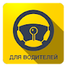 Pelican taxi driver(Водителям) icon